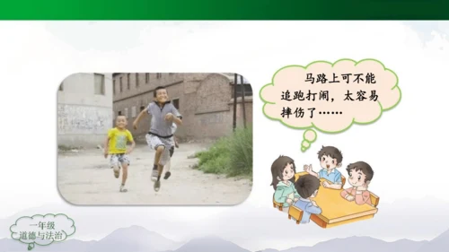 别伤着自己 课件（共23张PPT）