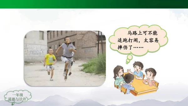 别伤着自己 课件（共23张PPT）