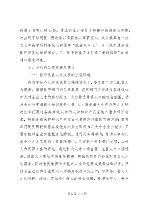 人才工作目标责任制落实情况汇报.docx