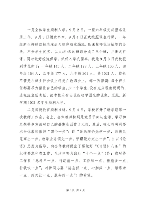 想稳定、抓稳定、干稳定、保稳定计划 (4).docx