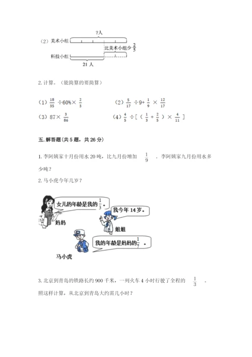 冀教版五年级下册数学第六单元 分数除法 测试卷附答案【研优卷】.docx