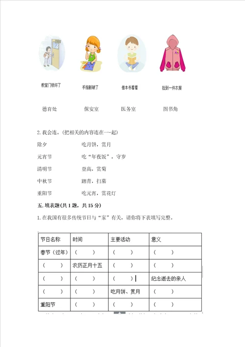 2022三年级上册道德与法治期末测试卷精品夺冠系列