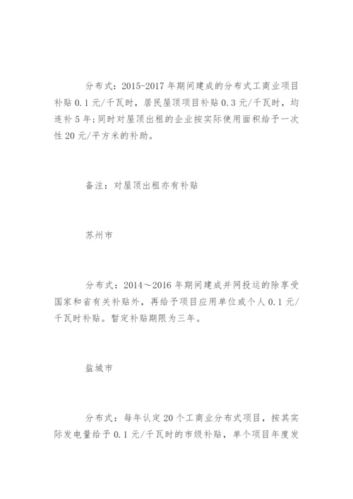 全国光伏补贴新政策.docx