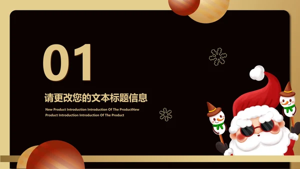 黑色扁平风潮流圣诞老人雪人PPT模板