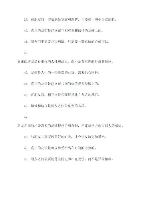 朋友相处名言名句