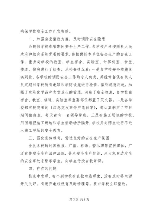 安全检查自查报告范文4篇.docx