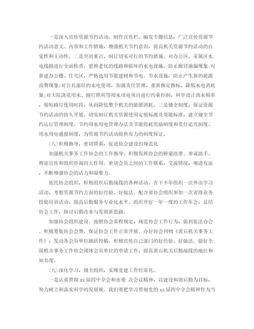 精编之机关后勤工作计划范文.docx