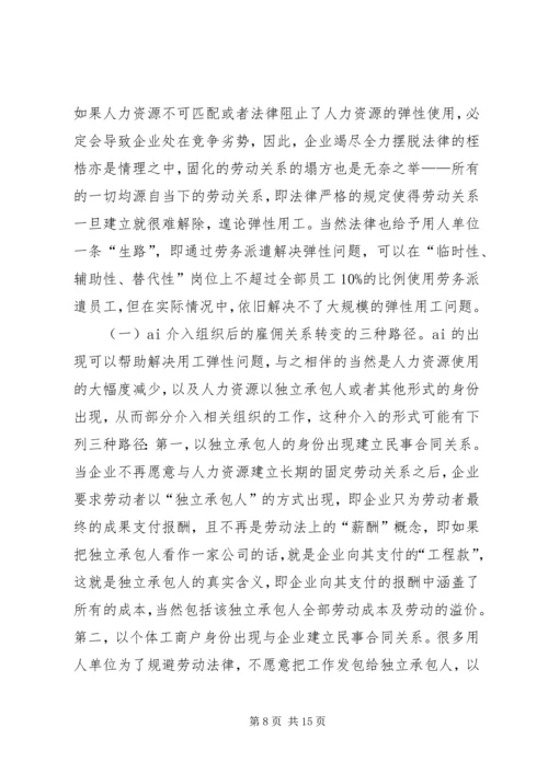 人力资源雇佣关系重构及社会影响.docx