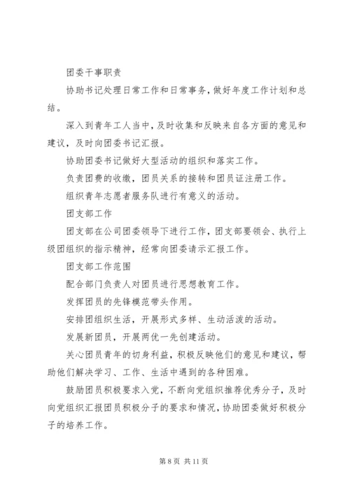 共青团工作条例 (4).docx