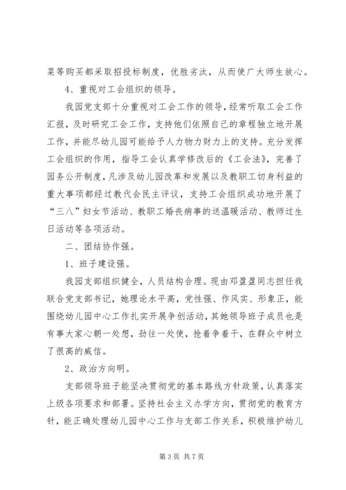 五好领导班子创建活动自查自评报告.docx