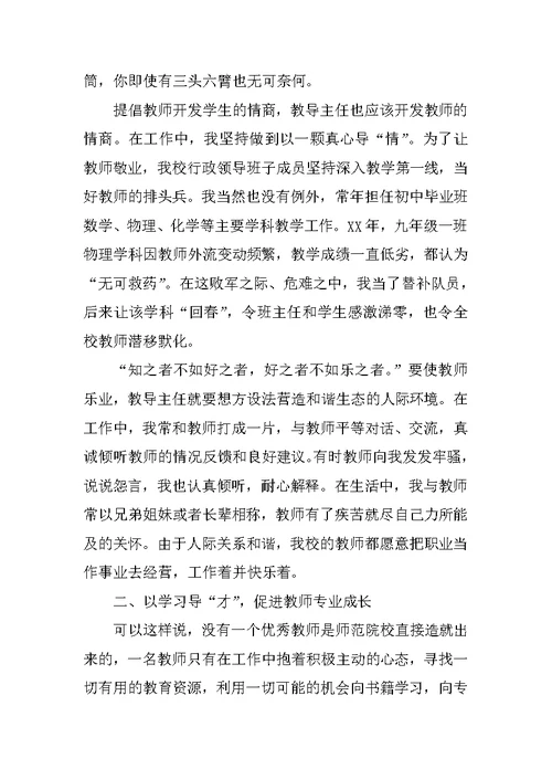 教导主任教研活动讲话稿