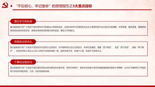 第二批不忘初心牢记使命主题教育活动党课PPT