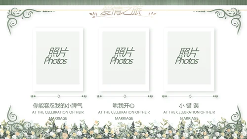 绿色莫兰迪色婚礼婚庆策划动态PPT