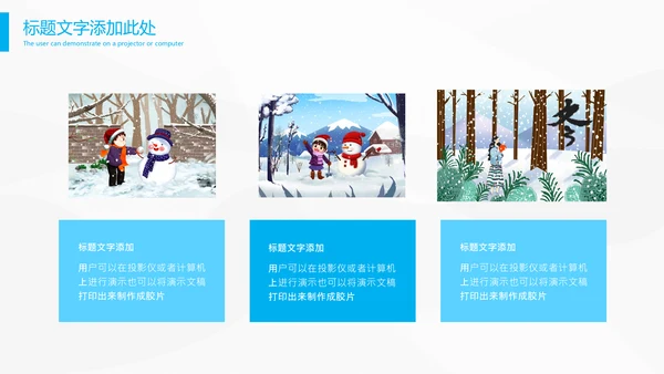 立冬冬天冬季冰雪圣诞旅游至PPT模板