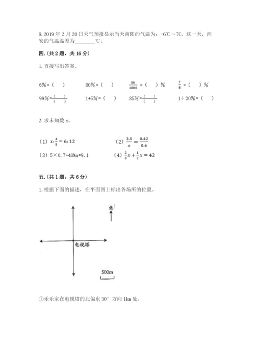 最新人教版小升初数学模拟试卷附参考答案【黄金题型】.docx