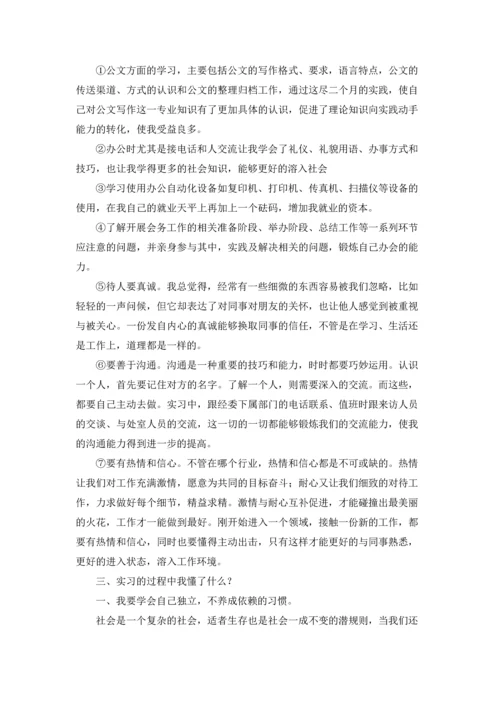 办公室工作的实习报告5篇.docx