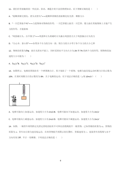 (文末附答案)高中物理牛顿运动定律专项训练题.docx