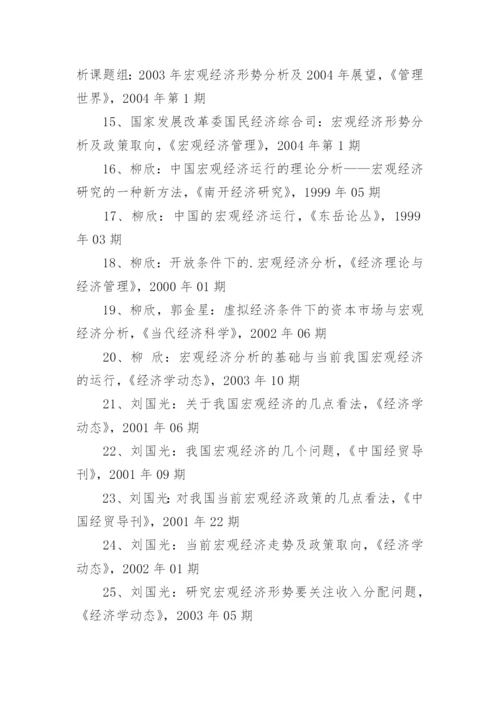 生活中的经济学论文参考文献.docx