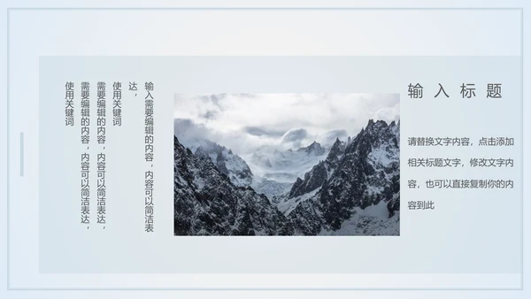 山峦叠嶂淡雅远山国风意境通用PPT