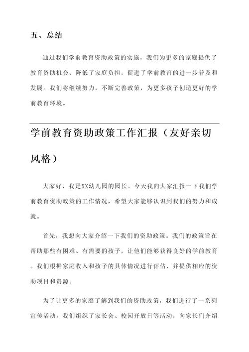 学前教育资助政策工作汇报