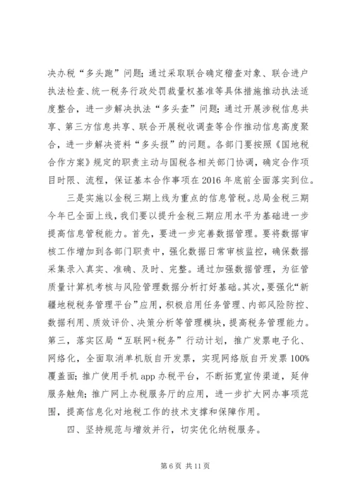 乡镇地税局年度工作计划范文.docx