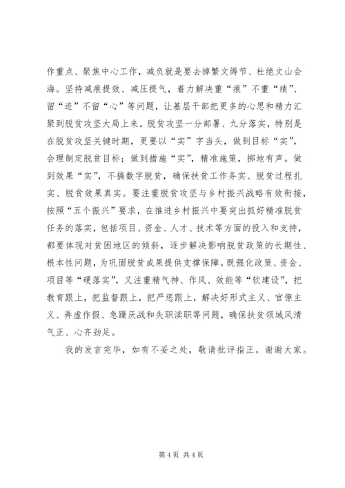 关于脱贫攻坚发言提纲.docx