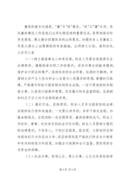 学习廉政准则心得体会范文.docx