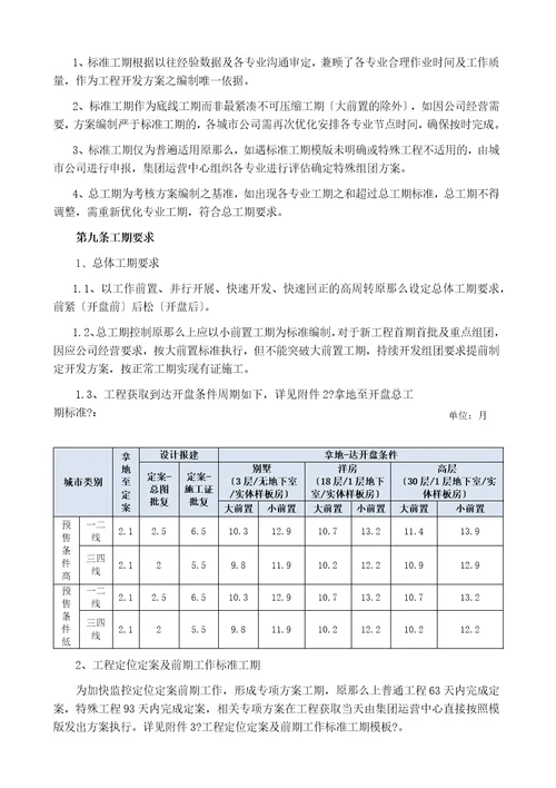 最新项目开发计划管理办法