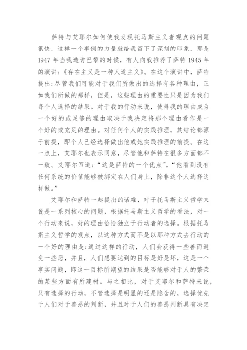 论20世纪学院派道德哲学瓶颈论文.docx