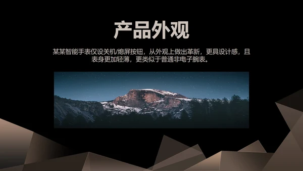 黑色科技风智能手表产品发布会PPT模板