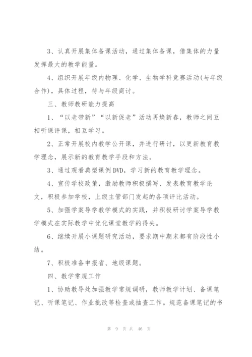 理化生教研组工作计划.docx