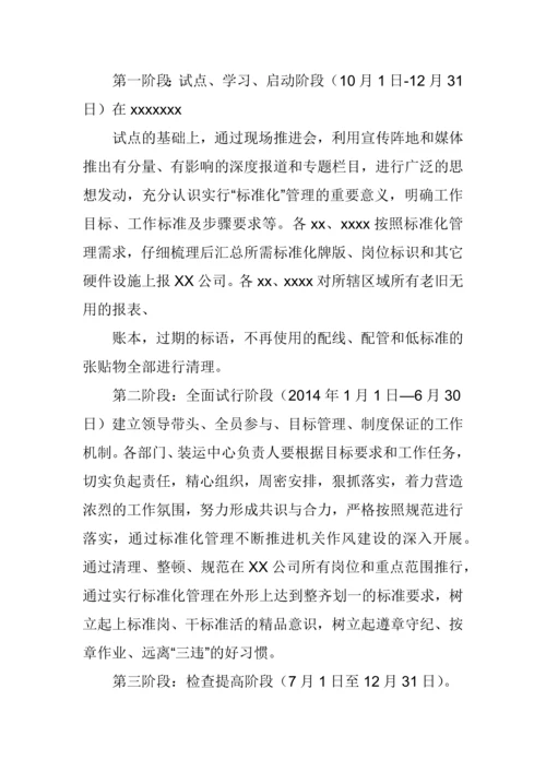 XX公司标准化管理实施方案.docx