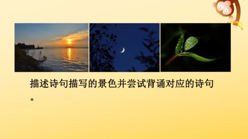 统编版语文2024-2025学年四年级上册9 古诗三首   课件