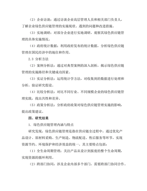 绿色供应链管理的实施路径研究