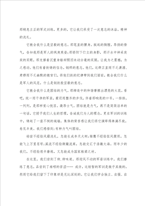 大学军训免训心得体会