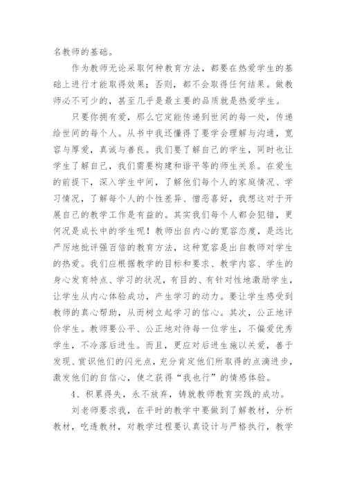 被指导青年教师心得体会.docx