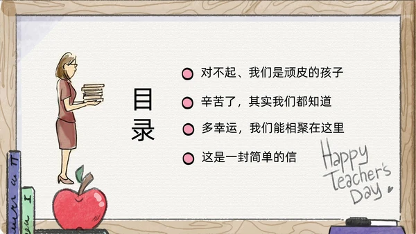 感恩教师节教师节主题班会通用PPT