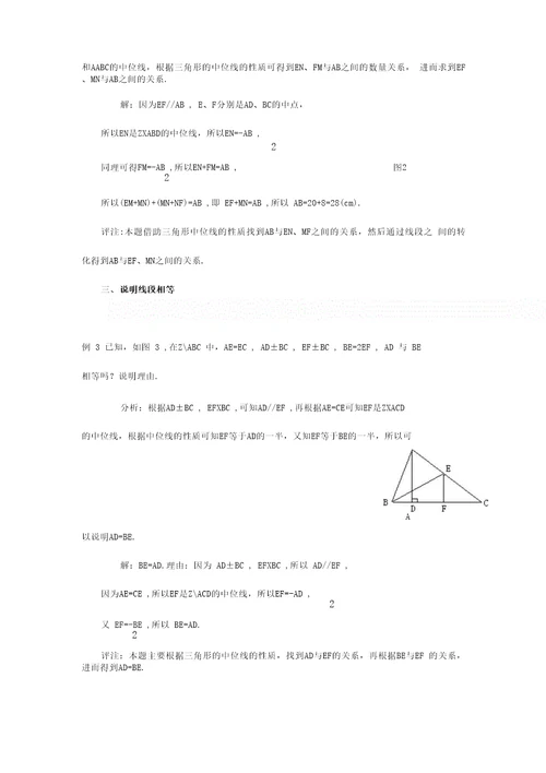 中考数学复习指导：三角形中位线应用举例