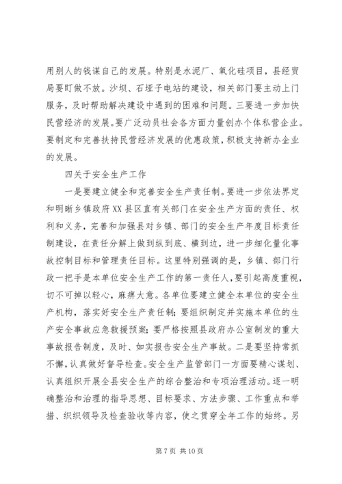 副县长在县政府全会上的讲话_1.docx