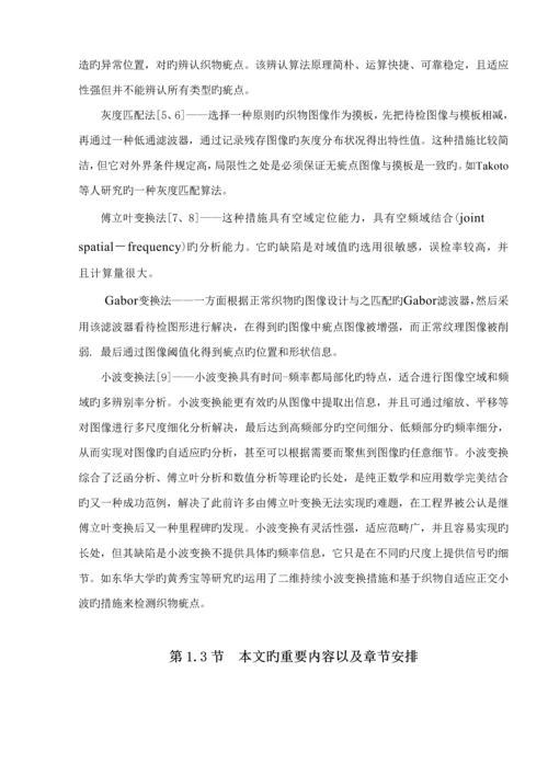 基于Matlab的织物疵点检测基础系统.docx