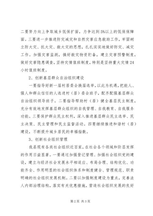 民政局XX年工作计划5篇（1）.docx