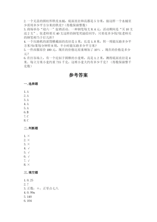 六年级下册数学期末测试卷【新题速递】.docx