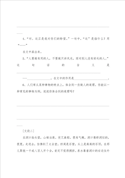 小学四年级语文五、六单元课内阅读复习试卷