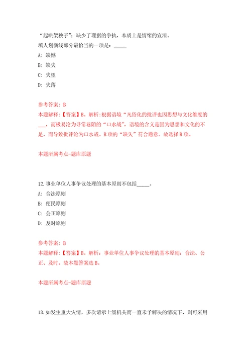 2021年江苏扬州市生态科技新城卫生系统招考聘用合同制人员6人模拟卷2