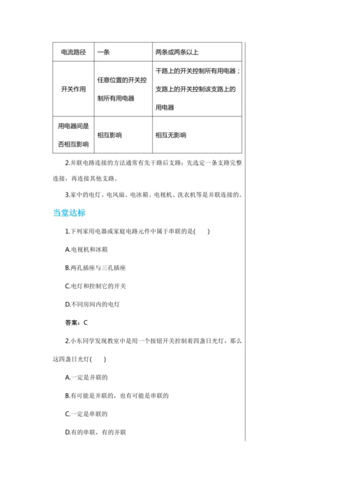 【轻松备课】人教版物理九年级上 第十五章第3节 串联和并联 教学详案