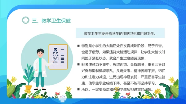 小学生健康卫生主题班会课件PPT模板