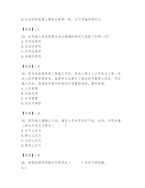 施工员之市政施工专业管理实务题库及参考答案【夺分金卷】.docx