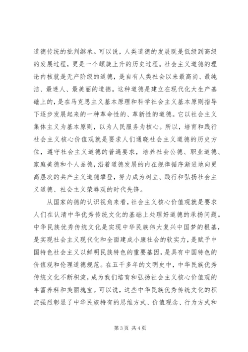 社会主义核心价值观个人心得体会.docx