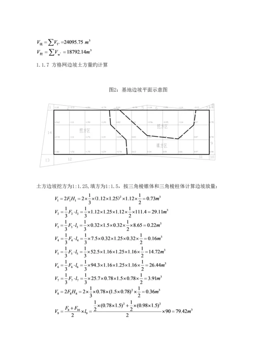 关键工程综合施工组织设计优质课程设计综合任务书.docx