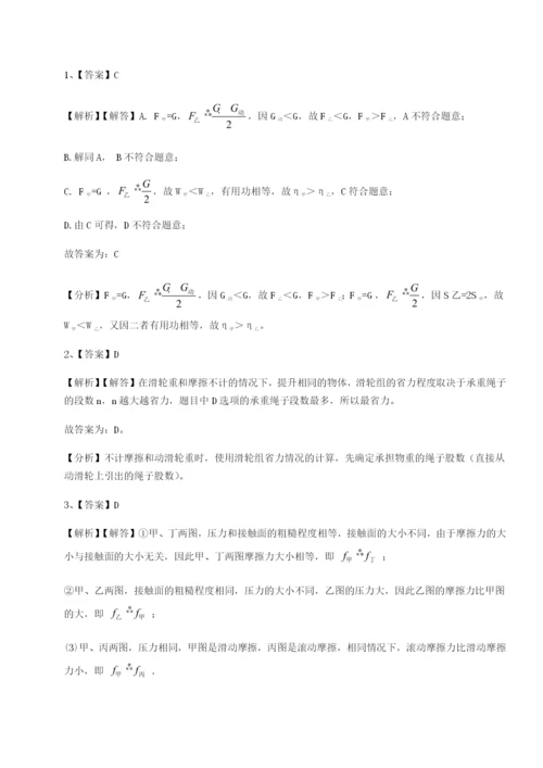 小卷练透四川荣县中学物理八年级下册期末考试专项训练A卷（详解版）.docx